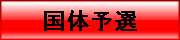 ���̗\�I